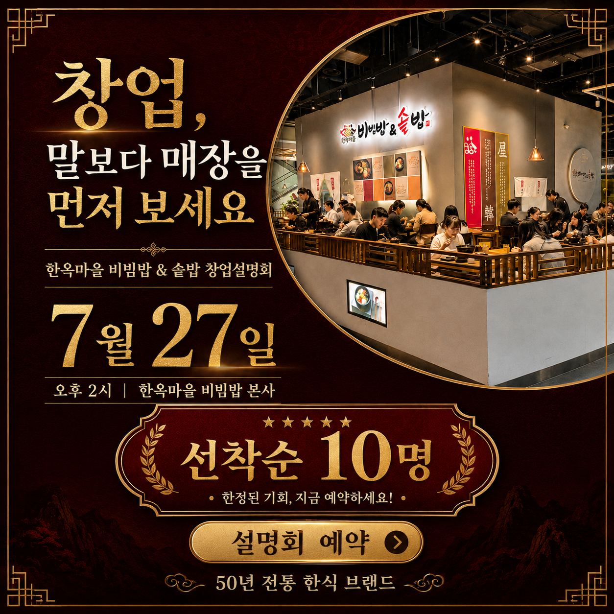 2026년 7월 27일 창업설명회 포스터