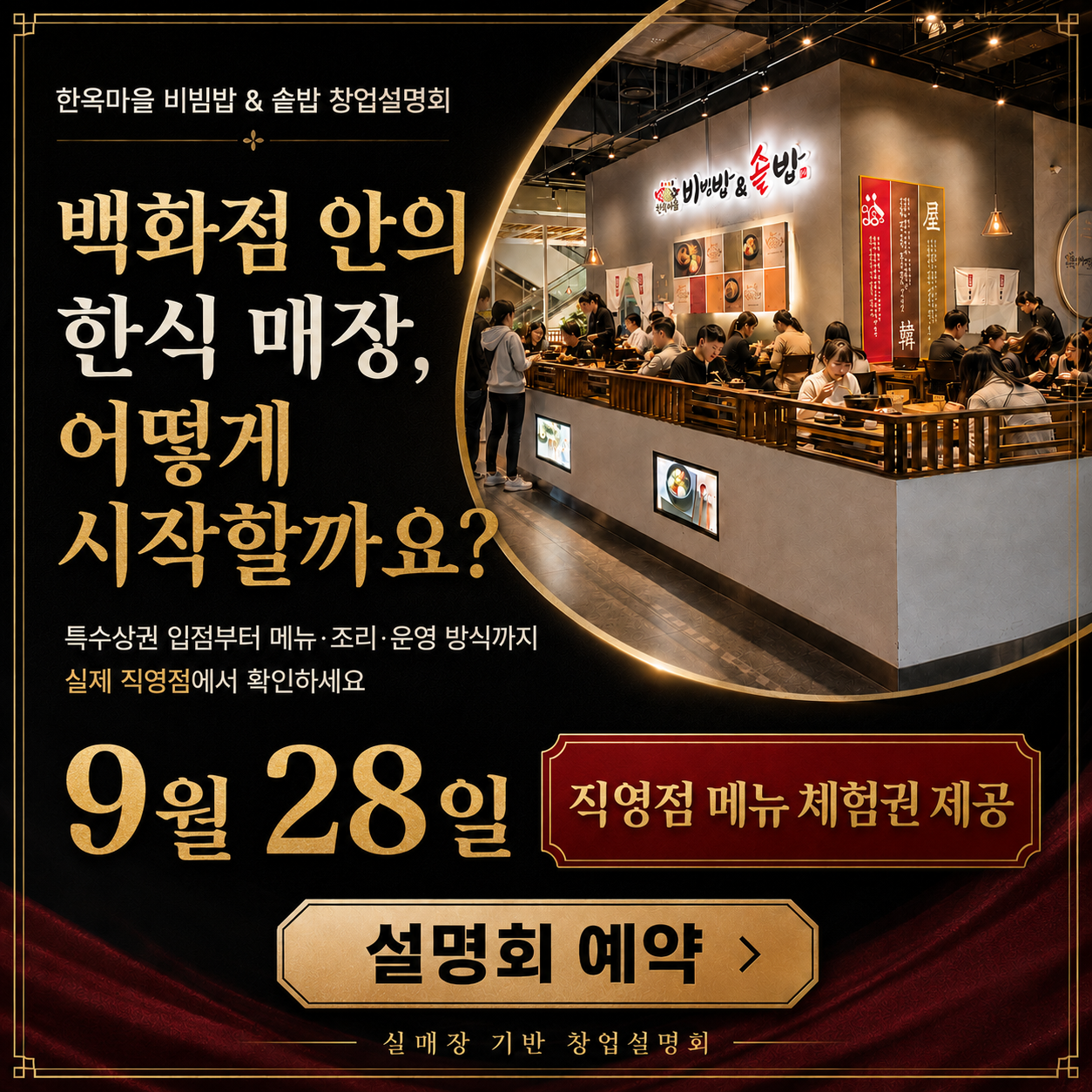2026년 9월 28일 창업설명회 포스터