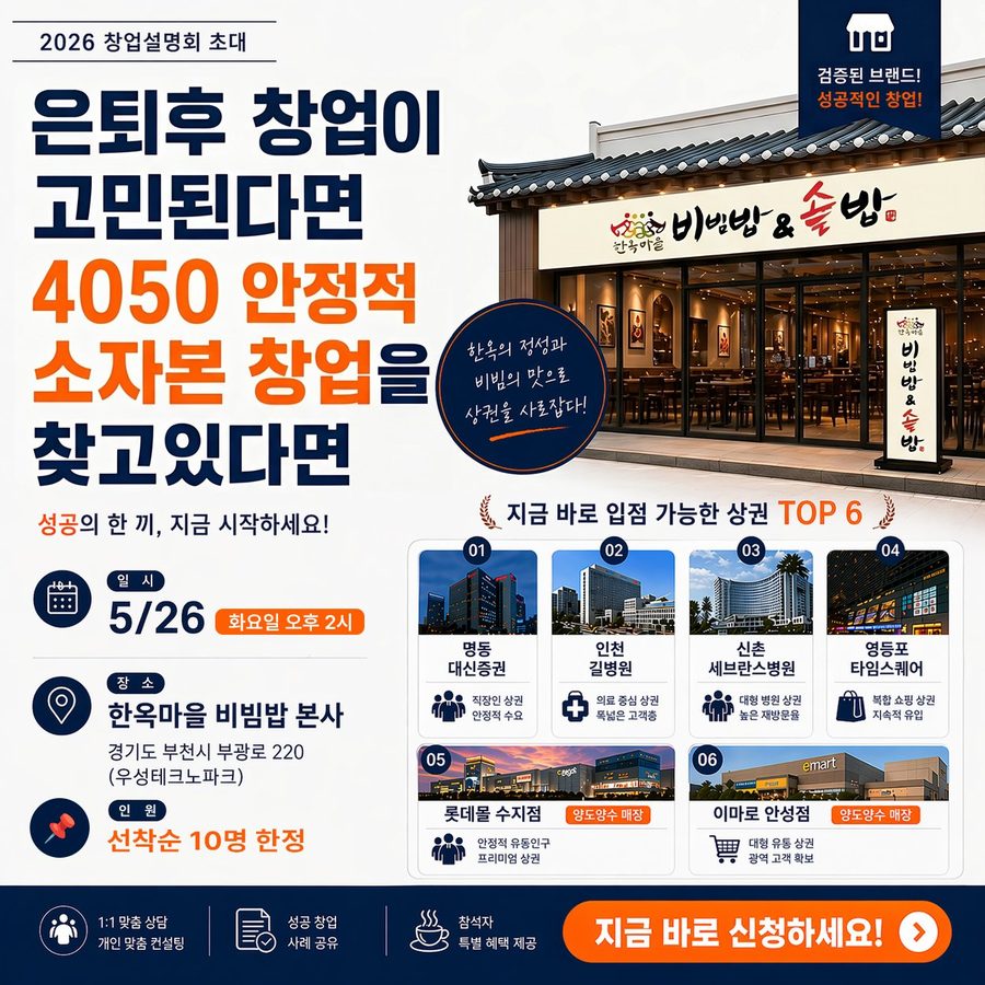 2026 창업설명회 포스터